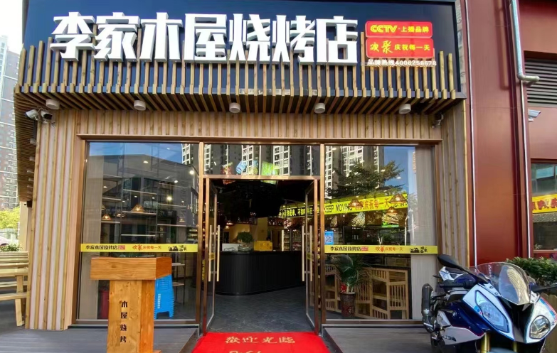 李家木屋燒烤店—做一個品牌該有的樣子！