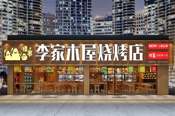 李家木屋燒烤店 | 歲月靜待美好，燒烤回味無窮！